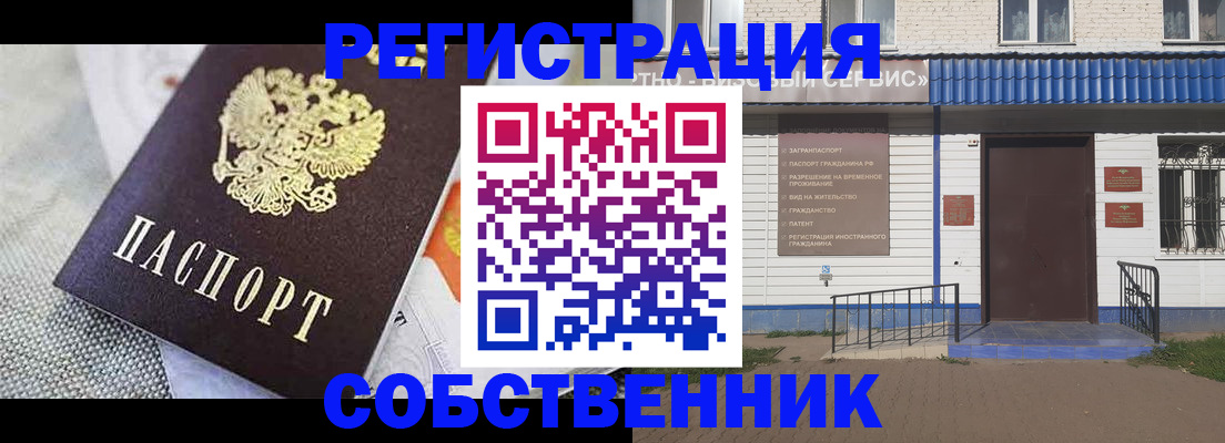временная регистрация собственник в Снежинске