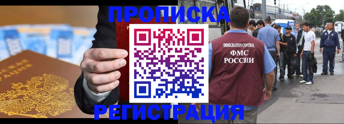 прописка регистрация в Снежинске