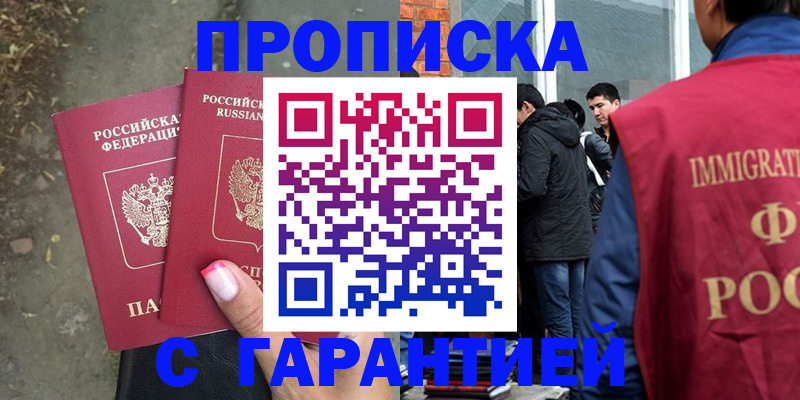 прописка паспорт в Снежинске