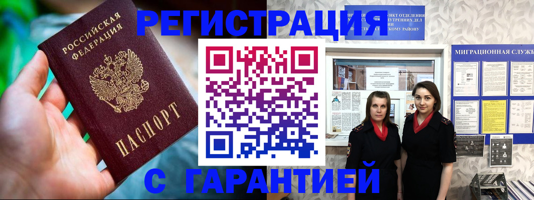 регистрация в Снежинске