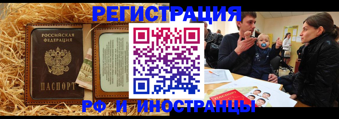 прописка ребенка в Снежинске